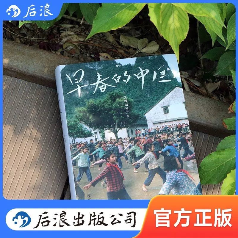 Early Spring in China – Photography Book — product detail 2