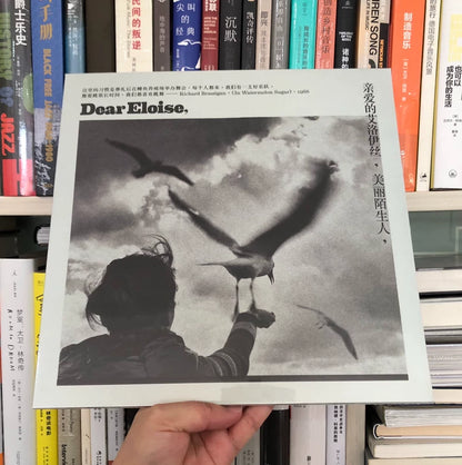 Dear Eloise – Beautiful Stranger – Translucent Green Vinyl