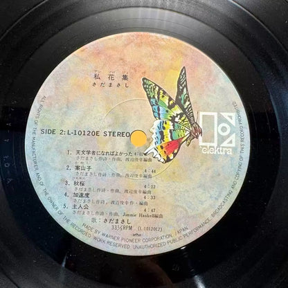 Masashi Sada – Private Collection – 1978 Japan First Press Vinyl (LP)