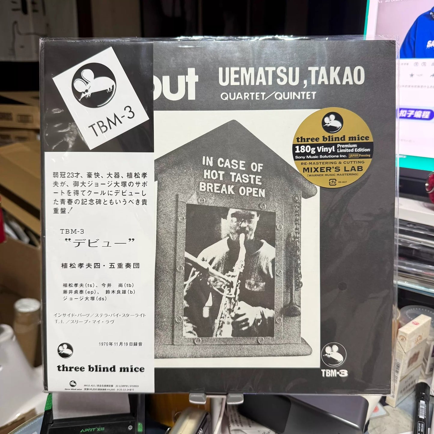 Takao Uematsu – Debut – 2025 Japan 180g Vinyl (LP)