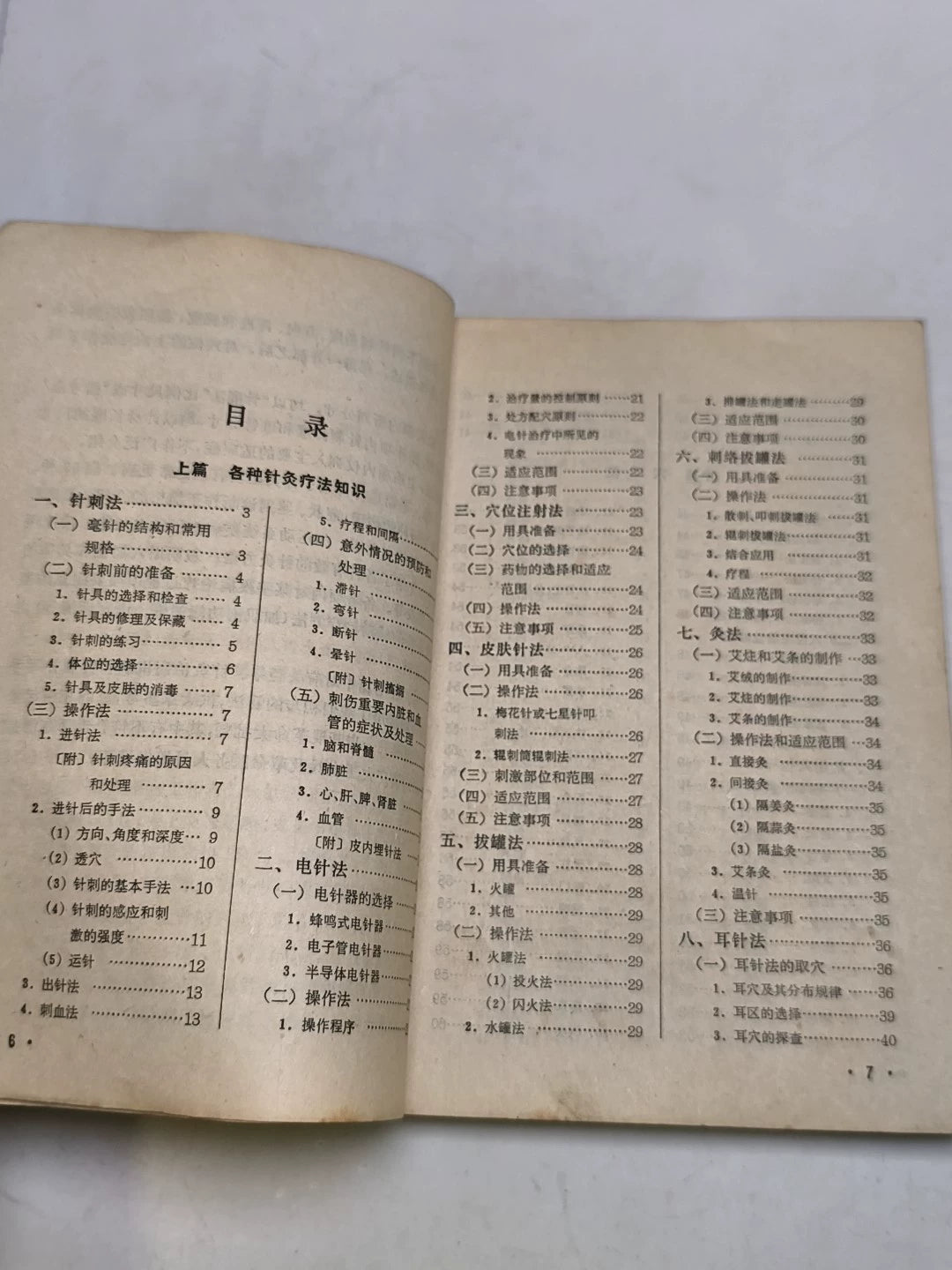 Acupuncture Treatment Handbook – 1970 Chinese Edition – photo 6