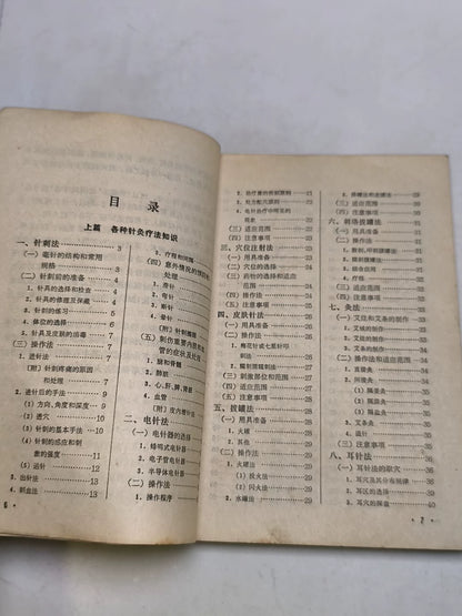 Acupuncture Treatment Handbook – 1970 Chinese Edition – photo 6