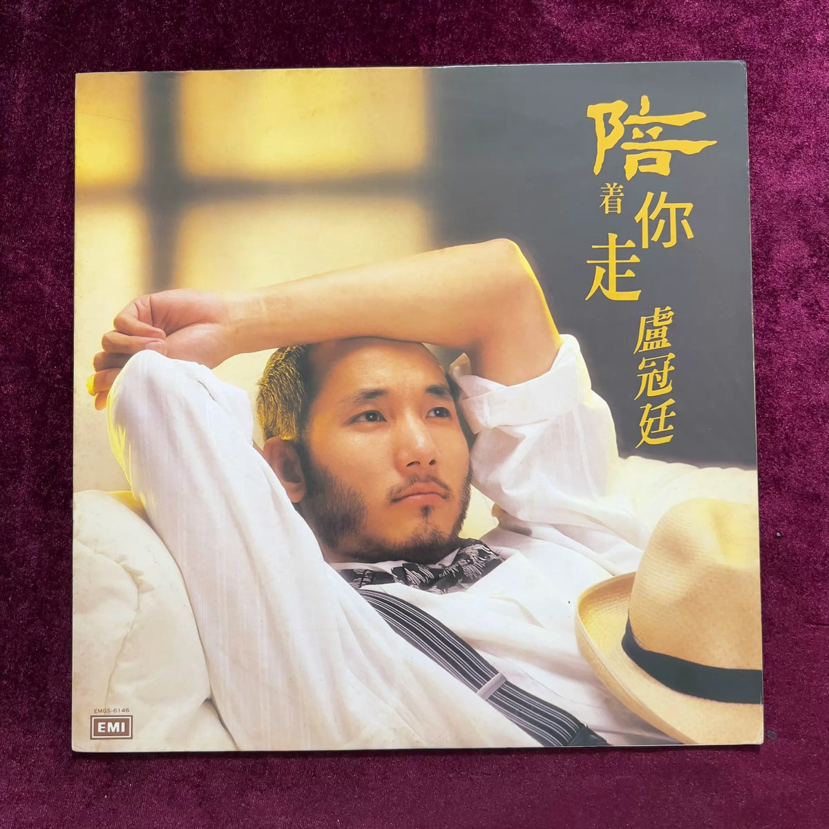 盧冠廷 – 陪著你走 1986 Hong Kong Vinyl LP — front view