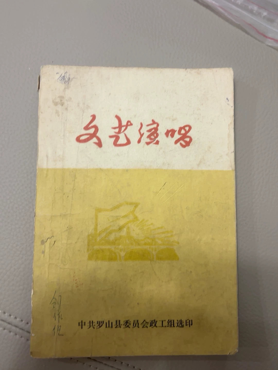 Wenyi Yanchang – Vintage Chinese Performance Book – photo 1