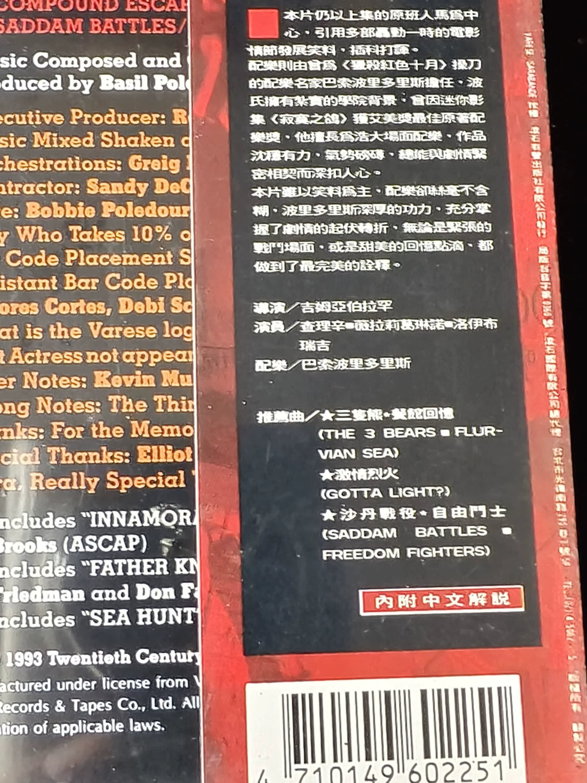 Hot Shots! Part Deux – Original Soundtrack (CD) – photo 6
