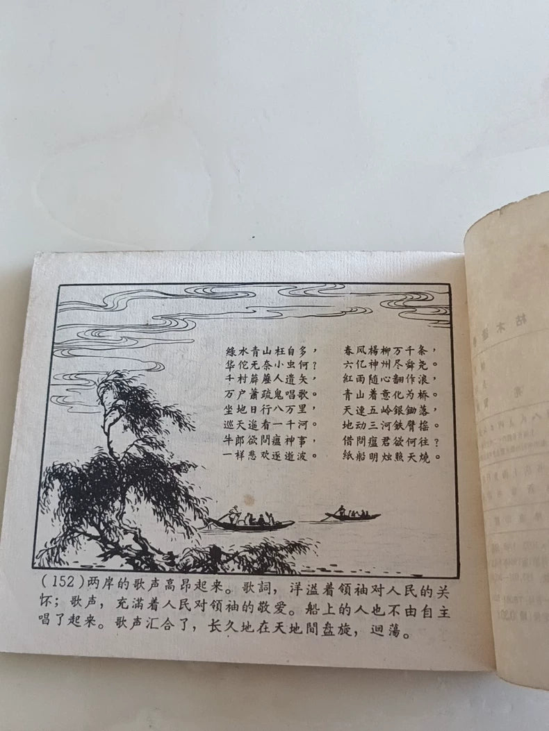 Dead Trees Come to Life – 1960s Chinese Picture-Story Book — detail 5
