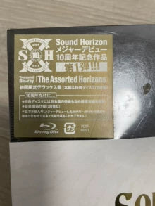 Sound Horizon – The Assorted Horizons First Limited Blu-ray