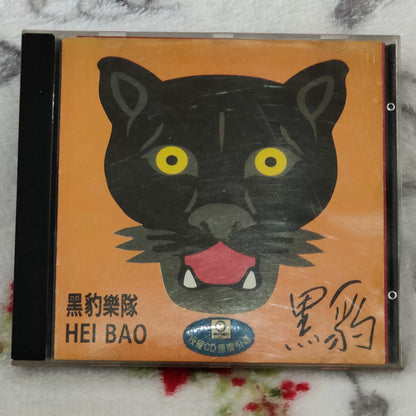 黑豹樂隊 – 無地自容 Original China CD