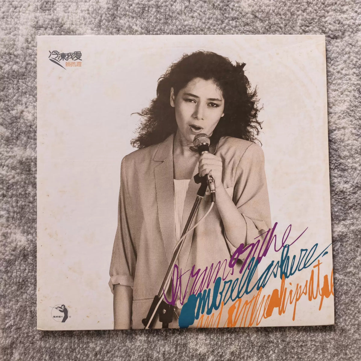 Peggy Lai – 冷冻我爱 – Taiwan Vinyl LP – actual copy