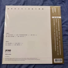 Tsai Chin – 你不要那样看着我的眼睛 – Clear Vinyl #916