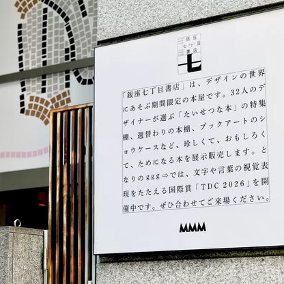 Kazunari Hattori – Tokyo Ginza Seventh Street Bookstore 2026 Foldout & Postcard — detail 8