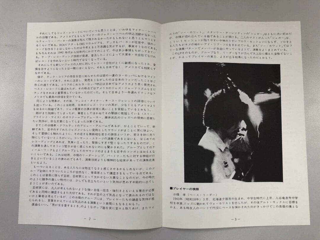 Takashi Mizuhashi & Tsuyoshi Yamamoto – Live in 5 Days in Jazz 1974 Test-Press Vinyl