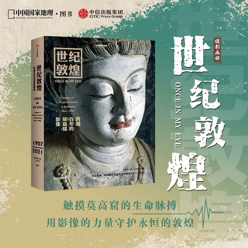 A Century of Dunhuang / 世纪敦煌 1