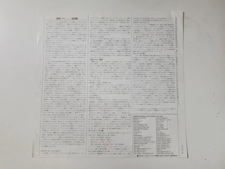 Tomita – Cosmos (1978 Japan First Press LP)