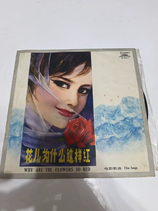 Why Are the Flowers So Red, M-2411 (10 inch LP) 1