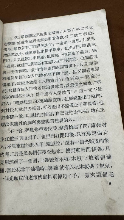 Wei Renmin Chuhai – 1955 Chinese Book – photo 4