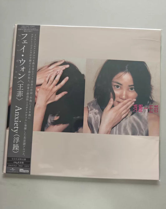 Faye Wong – Fuzao – Sealed Japanese Vinyl, Sleeve Wear