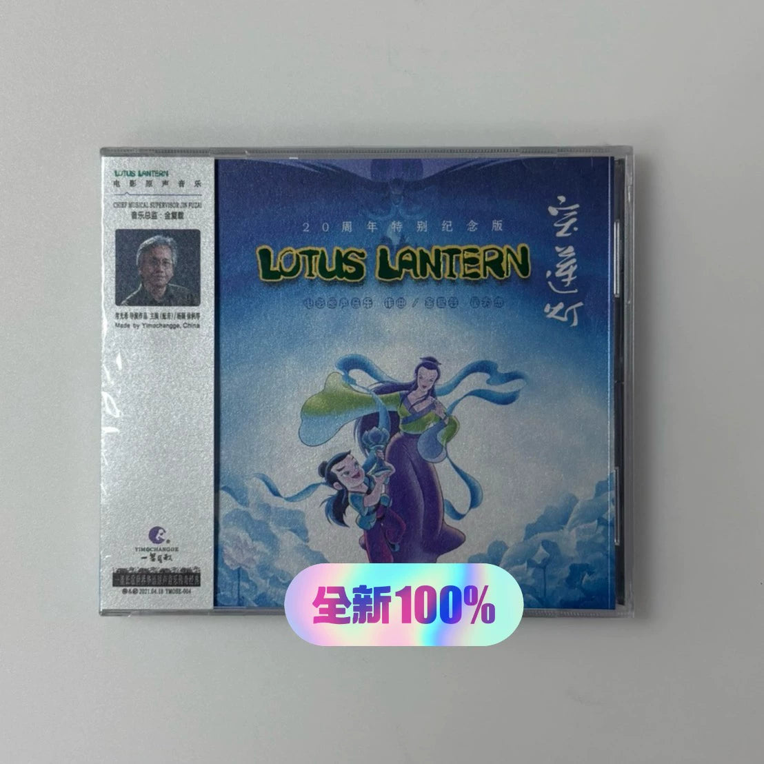 Lotus Lantern – 20th Anniversary Soundtrack (CD) – photo 1