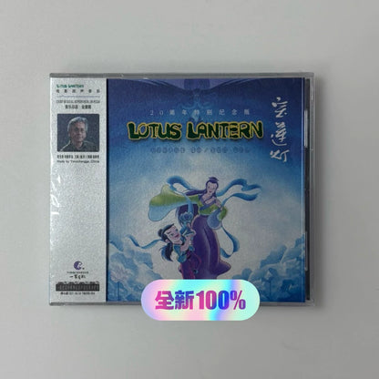 Lotus Lantern – 20th Anniversary Soundtrack (CD) – photo 1