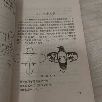 Kite Making and Flying / 风筝制作放飞诀窍 (Book) – source photo 3