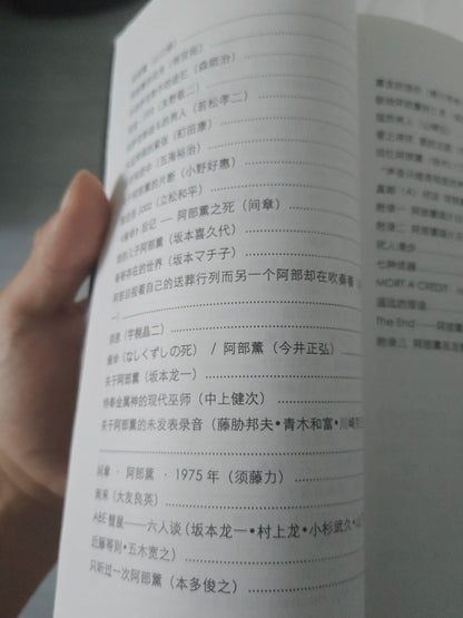 Everlasting or Sudden Death – Kaoru Abe Memorial Book