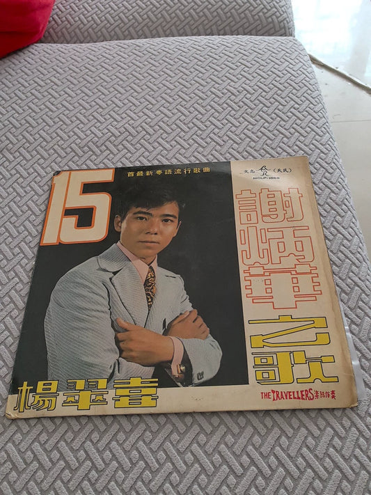 Tse Bing Wah — 谢炳华 – Cantonese Popular Songs Vol. 5; actual item