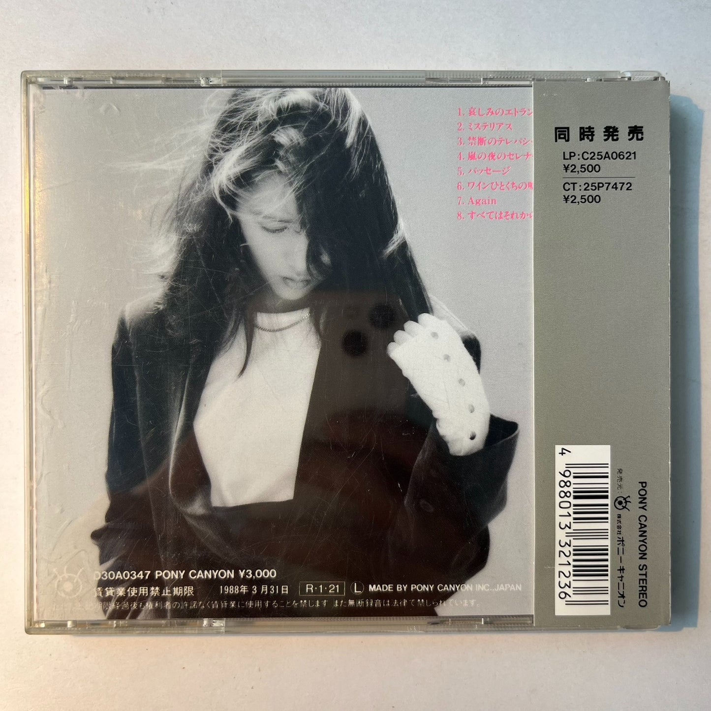 Shizuka Kudo – Mysterious 1988 Japanese First Press CD