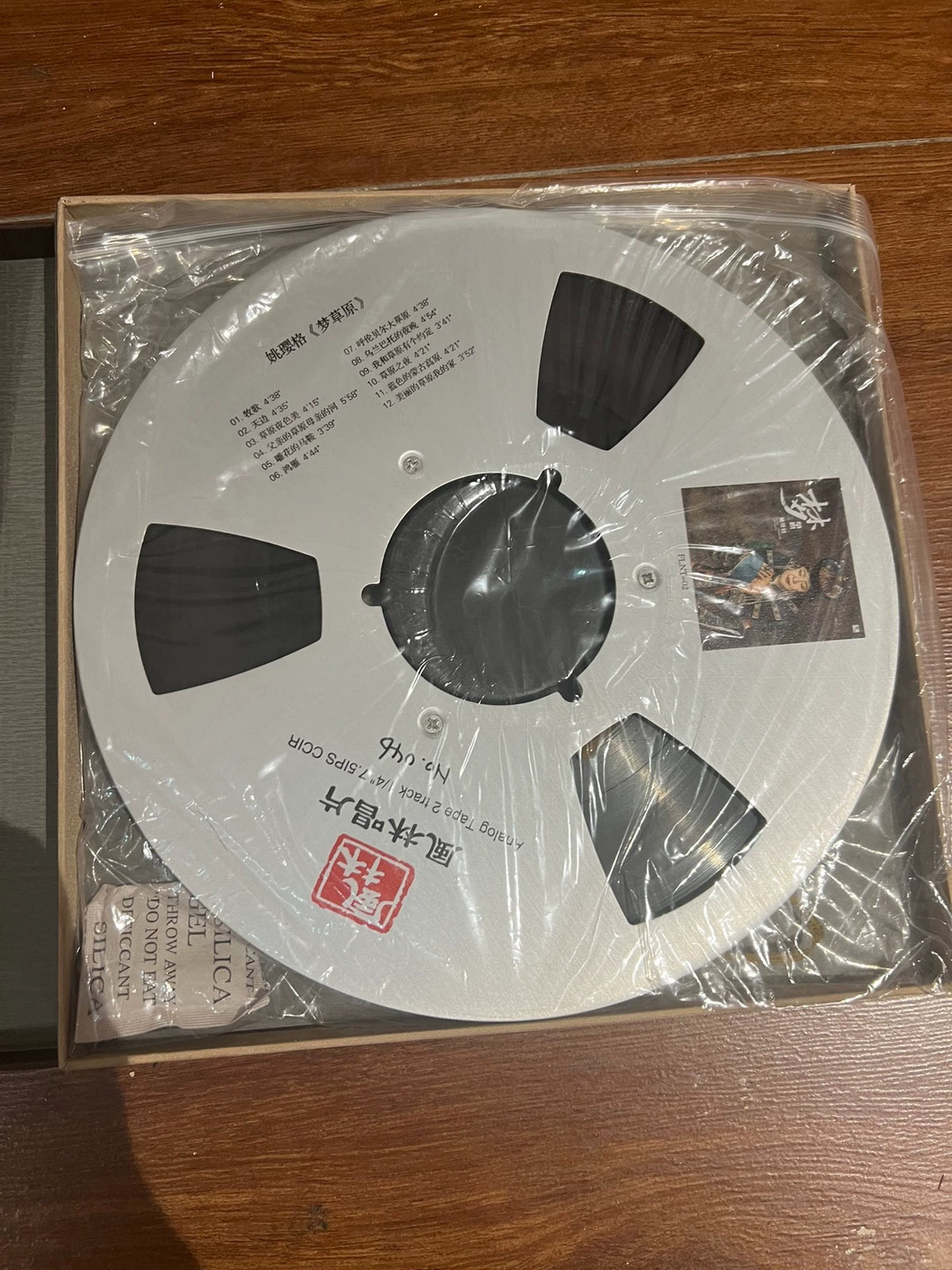 Yao Yingge – 梦草原, Seller-Listed 2-Track 7.5 ips (Reel-to-Reel Tape) – source photograph 3