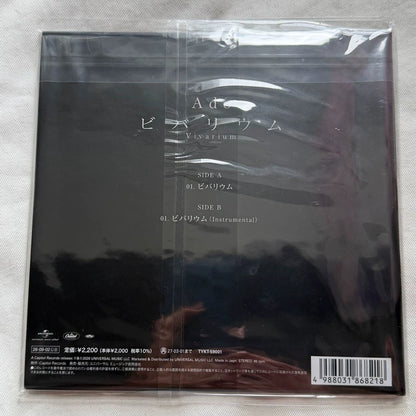 Ado – Vivarium ビバリウム – Japanese Limited 7-Inch Vinyl – Sealed