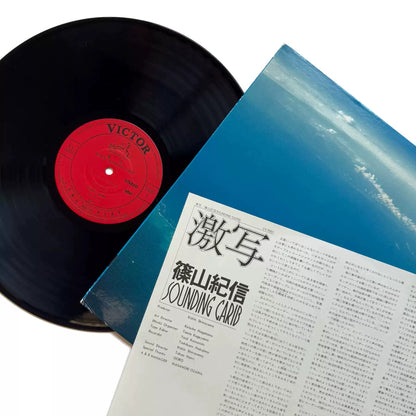 Kishin Shinoyama – Gekisha Sounding Carib 1977 Japanese First Press Vinyl