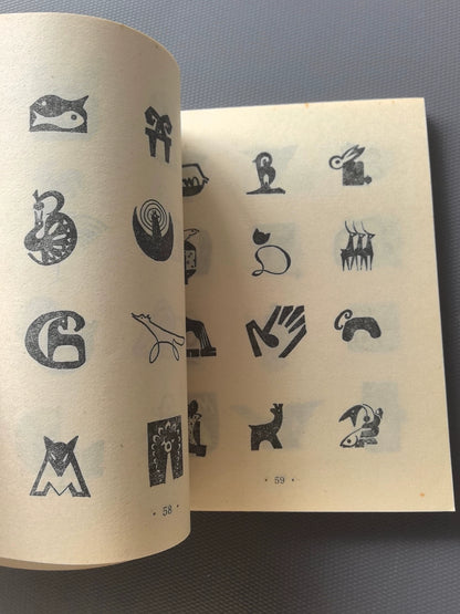 Trademark and Logo Design Reference / 商标、标志图案资料 (Book) – source photo 7