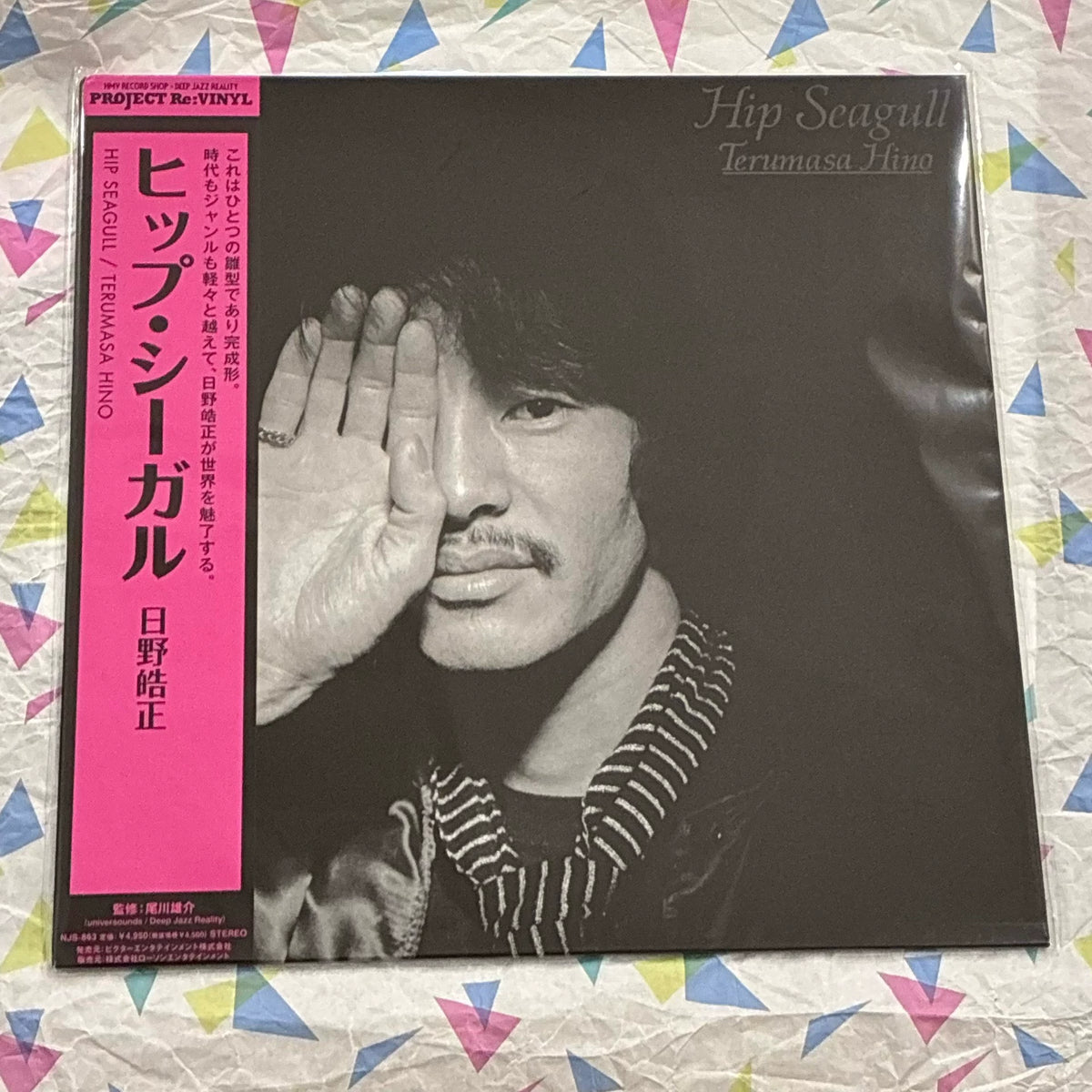 Terumasa Hino – Hip Seagull – Japanese Reissue LP – actual item photograph 1