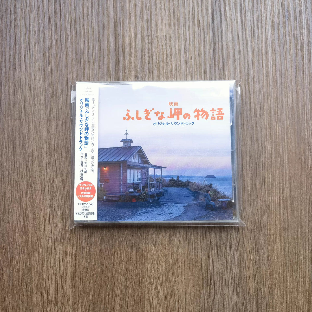 Goro Yasukawa / Kaori Muraji – Fushigi na Misaki no Monogatari – Japanese Soundtrack CD