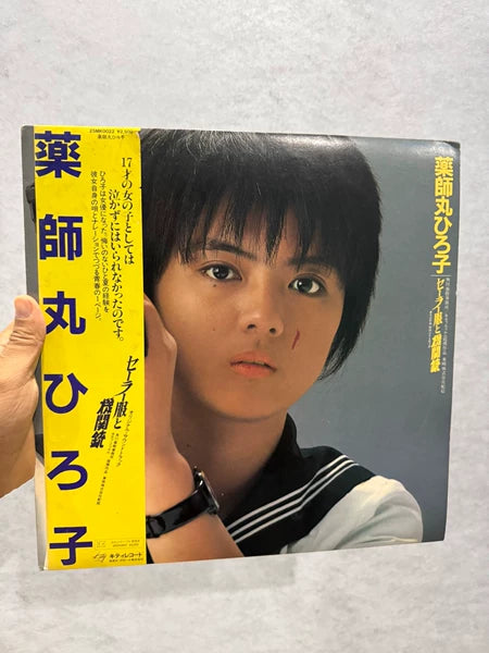 Hiroko Yakushimaru – Sailor Suit and Machine Gun Soundtrack, Japanese Promo LP – photo 1