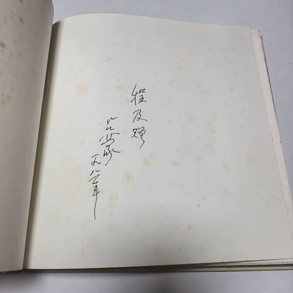 Cheng Ji – Watercolors, Sketches & Drawings Vols. 1–2, Signed 1980 Edition — detail 2