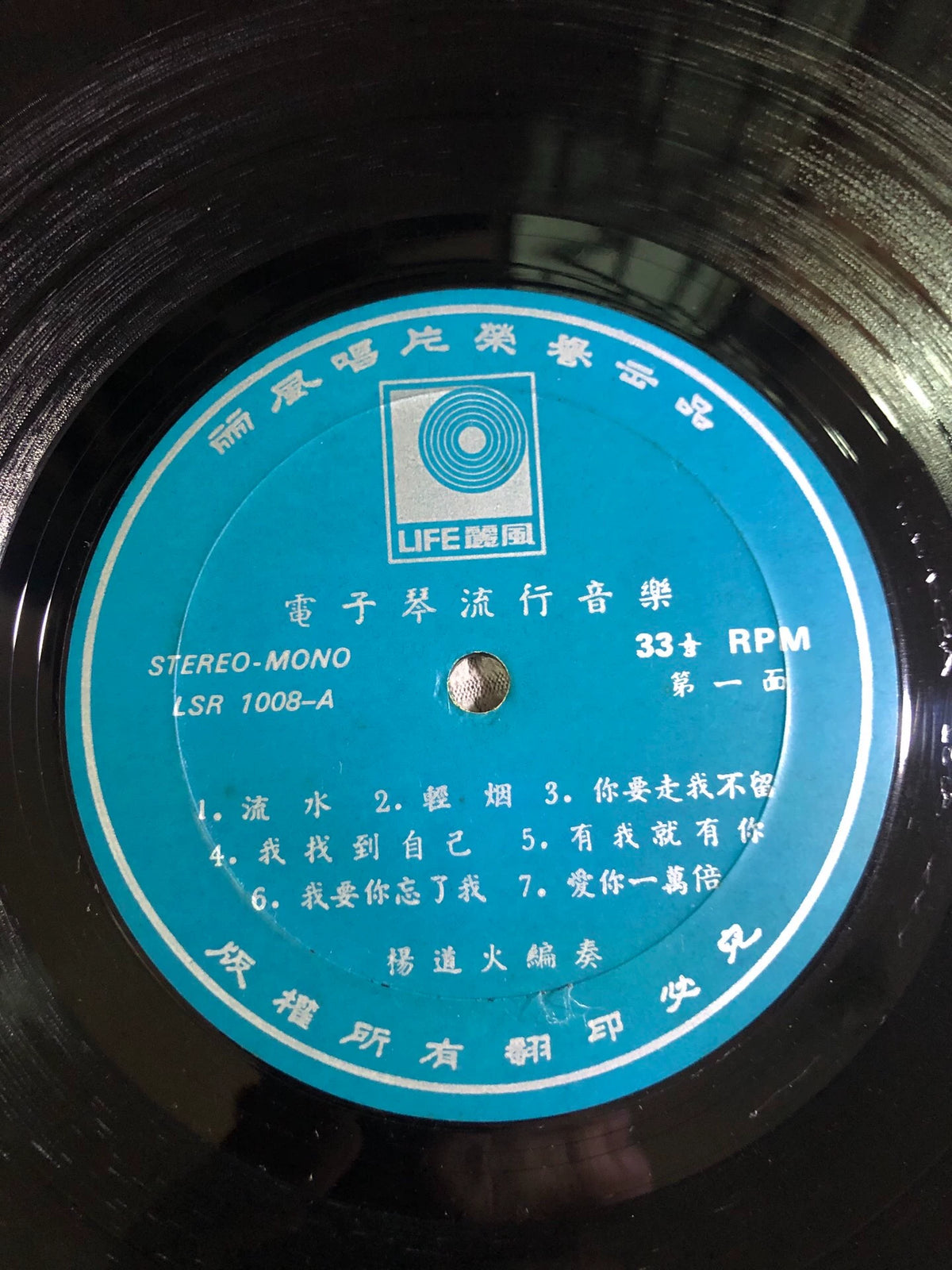 Yang Dao Huo — 杨道火 – Electronic Organ Popular Music — 电子琴流行音乐; actual item detail