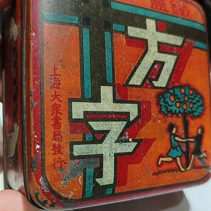 Republic-Era Shanghai Dazhong Bookstore Illustrated Tin Box — detail 2
