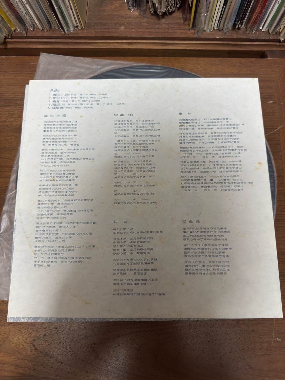 Lo Ta-yu – 之乎者也, RR-009 (LP) – source photograph 3