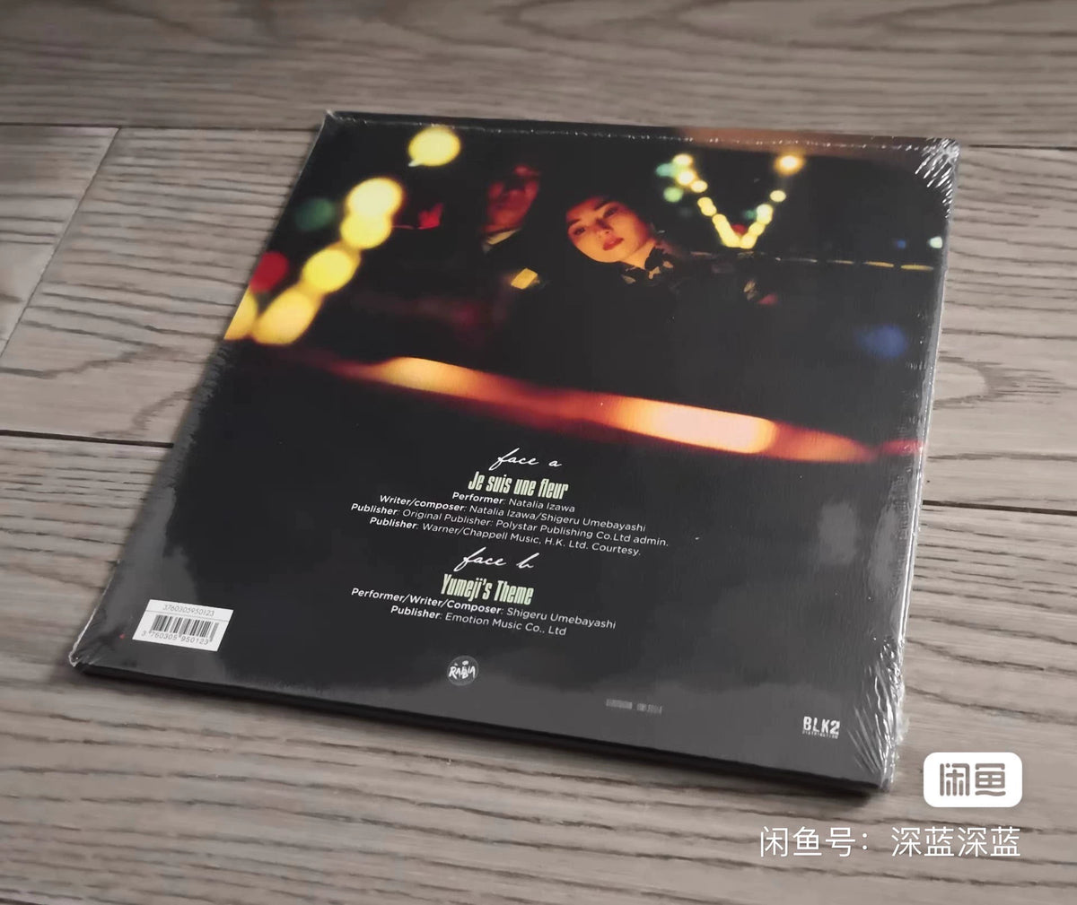 In the Mood for Love – Limited 7-Inch Vinyl EP — product detail 2