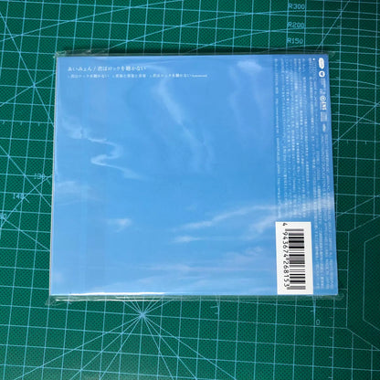Aimyon – Kimi wa Rock wo Kikanai – Japanese CD Single – actual item photograph 2