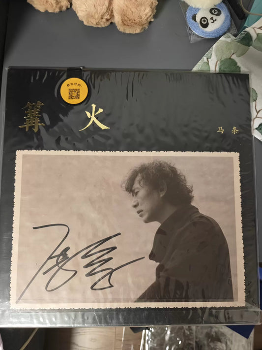 Ma Tiao – Bonfire – Signed Limited Gold Vinyl LP — front view