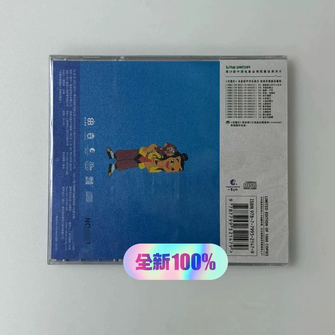 Lotus Lantern – 20th Anniversary Soundtrack (CD) – photo 2
