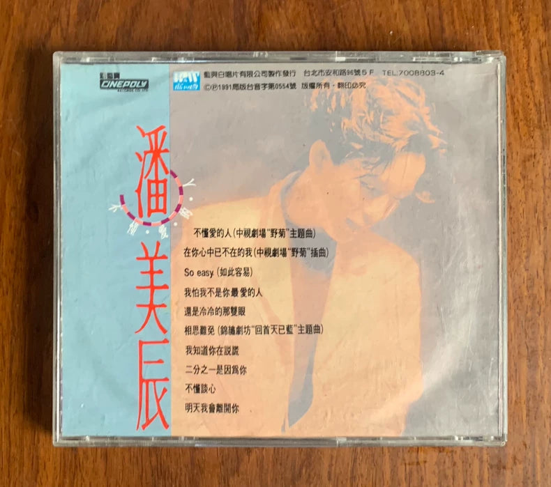 Pan Meichen – Those Who Don't Understand Love (Japanese Toshiba CD)