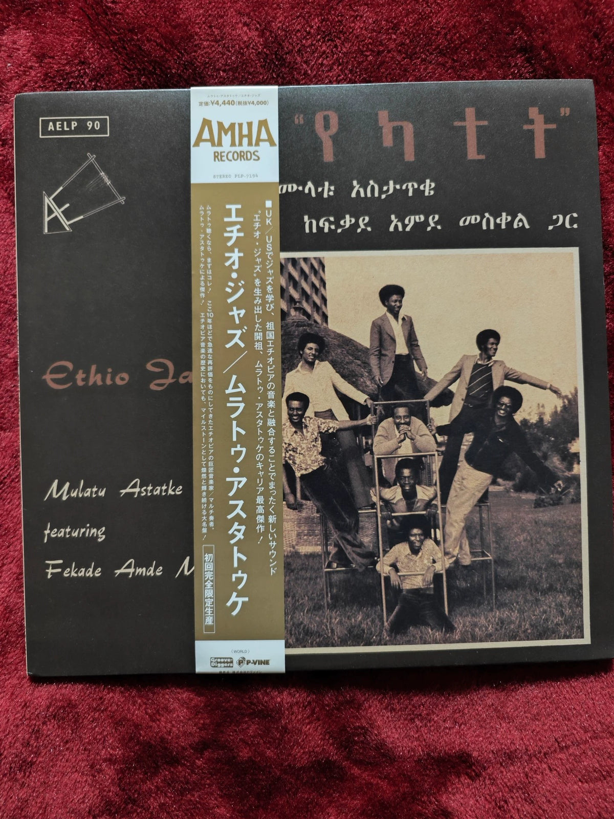 Mulatu Astatke & His Friends – Ethiopian Jazz Vinyl LP — front view