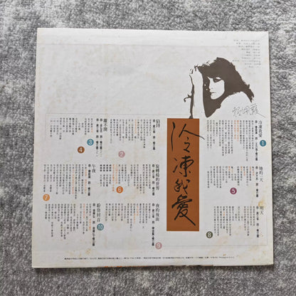 Peggy Lai – 冷冻我爱 – Taiwan Vinyl LP – actual copy