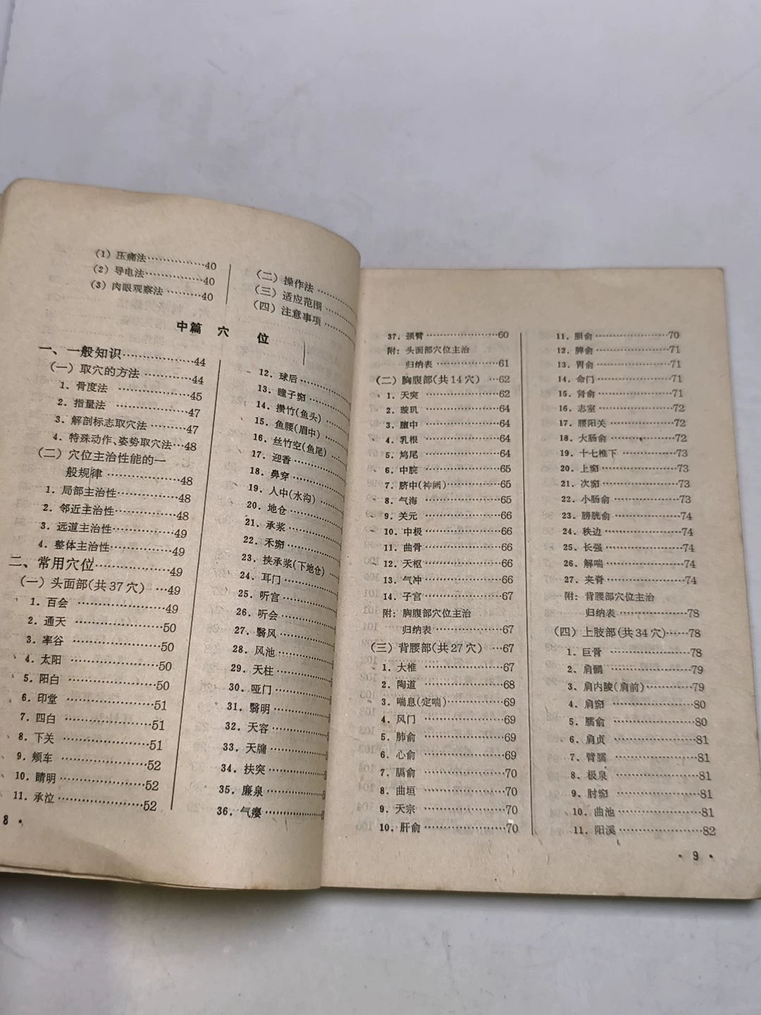 Acupuncture Treatment Handbook – 1970 Chinese Edition – photo 7