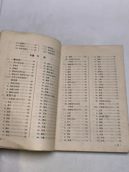 Acupuncture Treatment Handbook – 1970 Chinese Edition – photo 7
