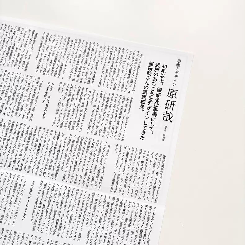 Kazunari Hattori – Tokyo Ginza Seventh Street Bookstore 2026 Foldout & Postcard — detail 9