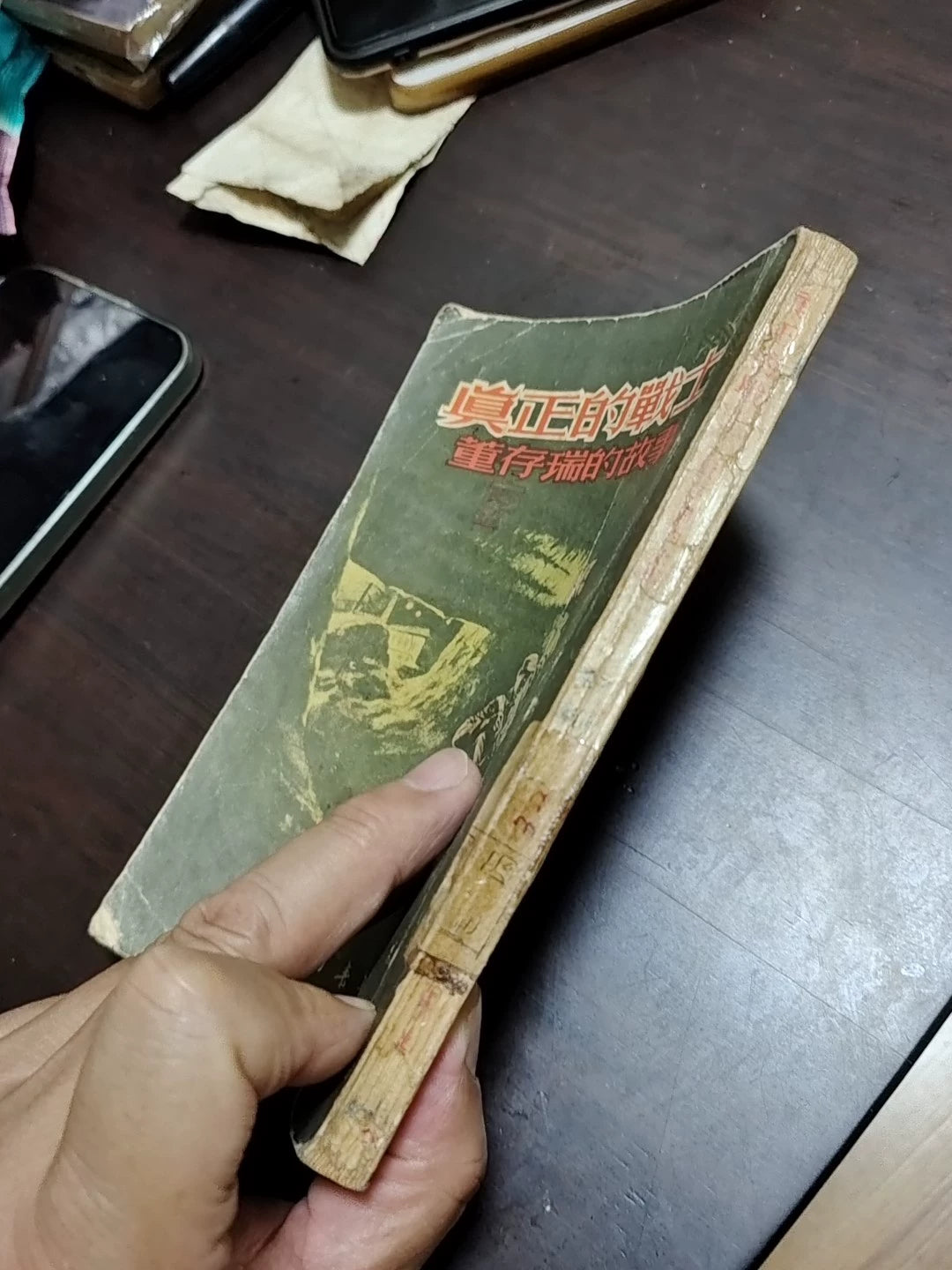 The Story of Dong Cunrui – Vintage Chinese Book – photo 2