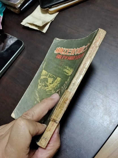 The Story of Dong Cunrui – Vintage Chinese Book – photo 2